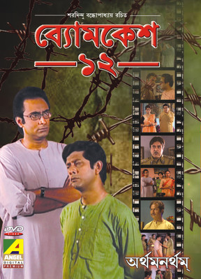 

Arthamanarthan(DVD Bengali)