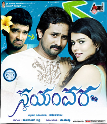 

Swayamvara(VCD Kannada)