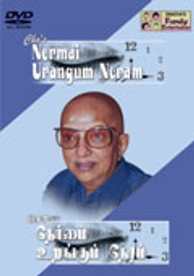 

Cho's Nermai Urangum Neram Complete(DVD Tamil)