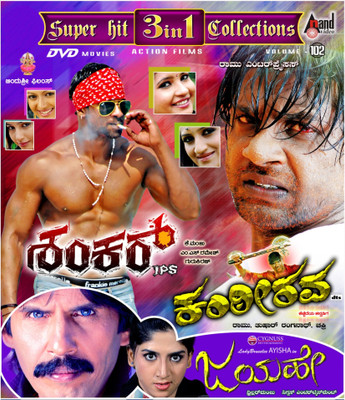 

Kanteerava / Shankar Ips / Jayahe(DVD Kannada)