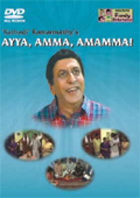 

Kathadi' Ramamurthy's AYYA, AMMA, AMAMMA! Complete(DVD Tamil)