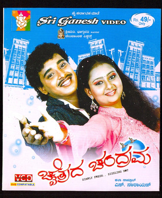 

Chaithrada Chandrama(VCD Kannada)
