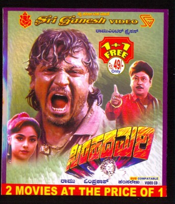 

Simhada Mari(VCD Kannada)