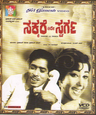 

Nakkare Ade Swarga(VCD Kannada)