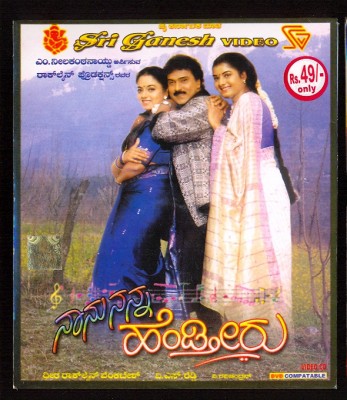 

Naanu Nanna Hendthiru(VCD Kannada)