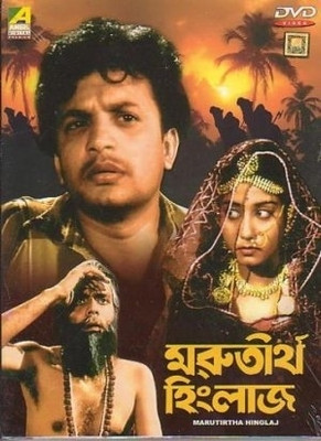 

Marutirtha Hinglaz(DVD Bengali)