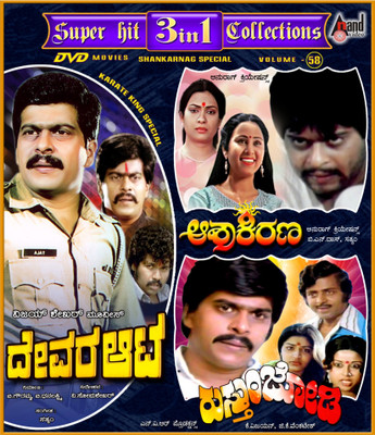 

Devara Atta / Asha Kirana / Rustum Jodi(DVD Kannada)