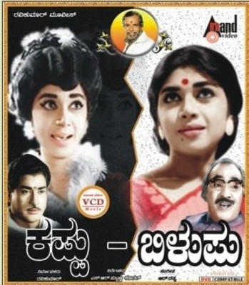 

Kappu - Bilupu(VCD Kannada)