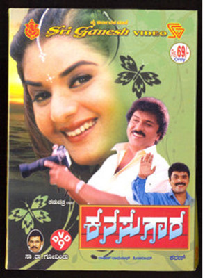 

Kanasugaara(DVD Kannada)