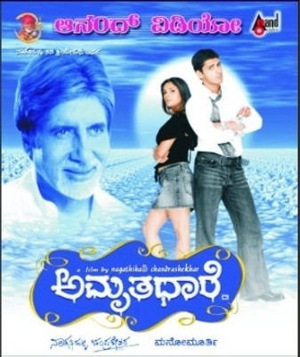 

Amrithadhare(VCD Kannada)