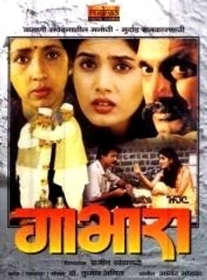 

Gabhara(VCD Marathi)