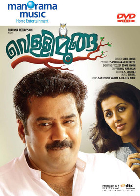 

Vellimoonga(DVD Malayalam)