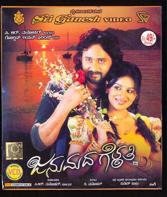 

Janumada Gelathi(VCD Kannada)