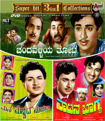 

Super Hit 3 In 1 Collections - Volume. 171(DVD Kannada)