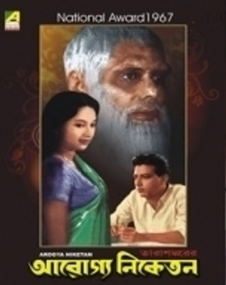 

Arogya Niketan(VCD Bengali)