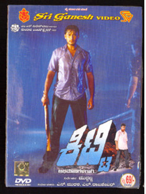 

Kitty(DVD Kannada)