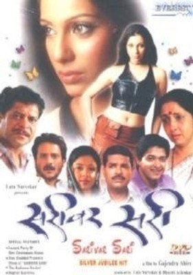 

Sarivar Sari(DVD Marathi)