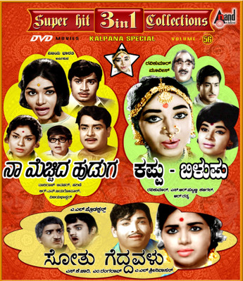 

Naa Mechida Huduga / Sothu Geddavalu / Kappu Bilupu(DVD Kannada)