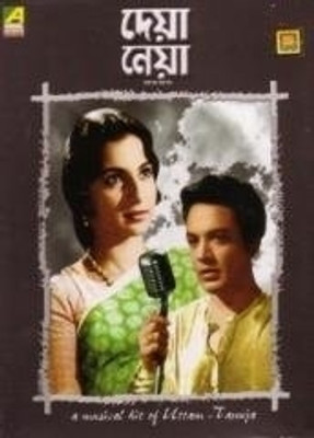 

Deya Neya(VCD Bengali)