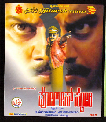 

Police Story(VCD Kannada)