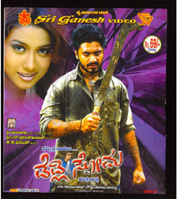 

Deadly Soma(VCD Kannada)