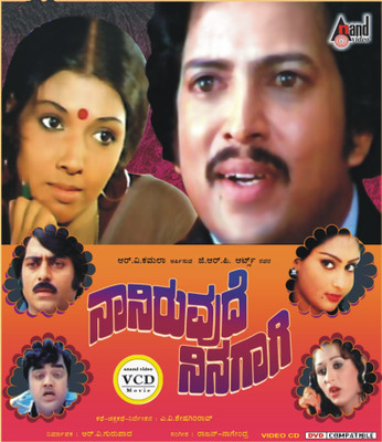 

Naneruvude Ninagagi(VCD Kannada)