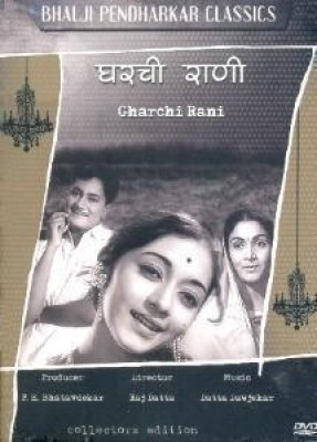 Gharachi Rani(DVD Marathi)