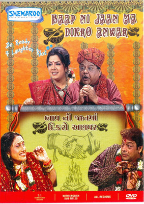 

Baap Ni Jaan Ma Dikro Anvar(DVD Gujarati)