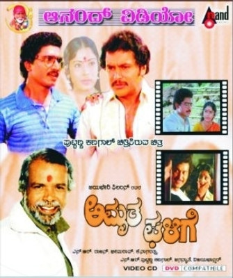 

Amrutha Galige(VCD Kannada)