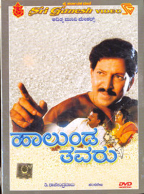 

Haalunda Thavaru(DVD Kannada)
