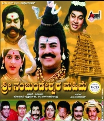 

Sri Nanjundeshwara Mahima(VCD Kannada)