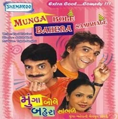 

Munga Bole Bahera Sambhale(DVD Gujarati)