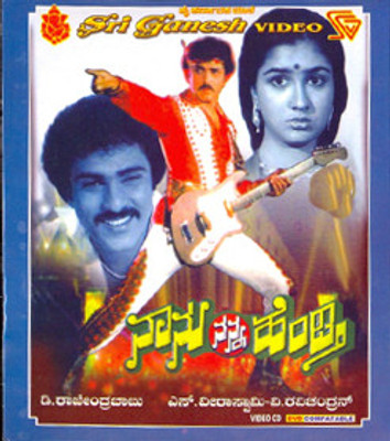 

Naanu Nanna Hendthi(VCD Kannada)