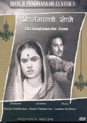 

Shilanganyache Sone(DVD Marathi)