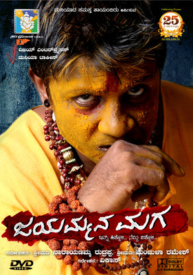 

Jayamanmaga(DVD Kannada)
