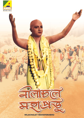 Nilachale Mahaprabhu(VCD Bengali)
