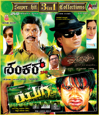 

Veera Baahu + Shankar I.P.S + Yuga(DVD Kannada)