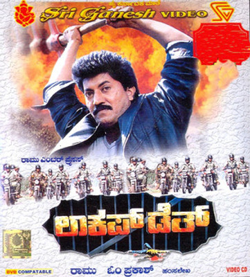 

Lock Up Death(VCD Kannada)