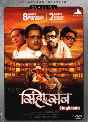 

Sinhasan(DVD Marathi)