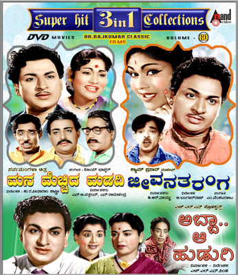 

Abba Aa Hudugi / Jeevanatharanga / Mana Mechida Madadi(DVD Kannada)