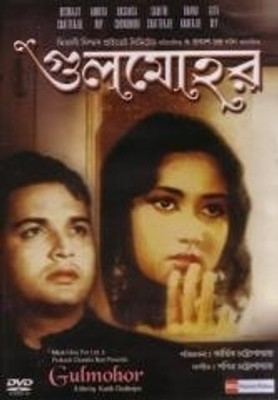 

Golmohar(DVD Bengali)