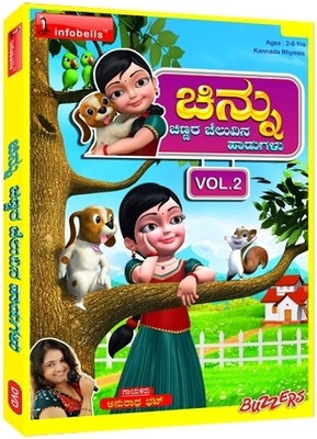 Chinnu Volume 2 Kannada Rhymes(DVD Kannada)