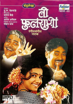 

Tee Phoolrani(DVD Marathi)