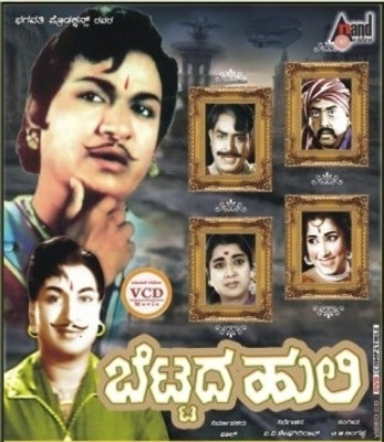 

Bettada Huli(VCD Kannada)