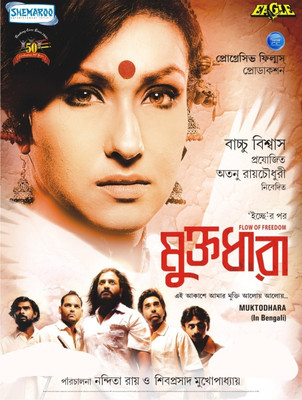 

Muktodhara(DVD Bengali)