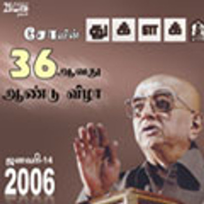 

Cho's Thuglak 36th Anniversary(VCD Tamil)