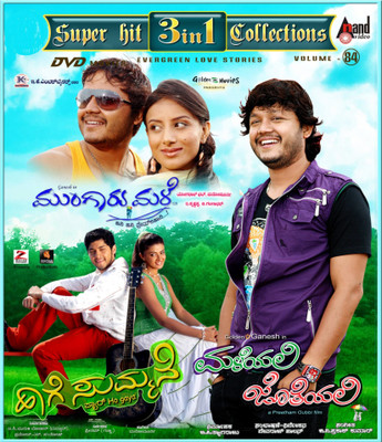 

Maleyalli Jotheyalli / Mungaru Male / Haage Summane(DVD Kannada)