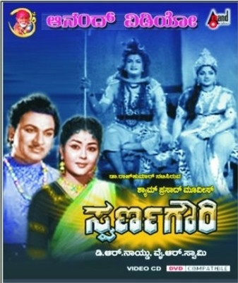 

Swarna Gowri(VCD Kannada)