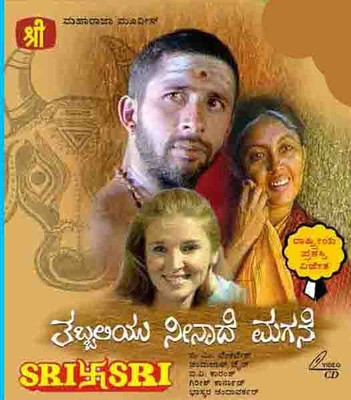 

Tabbaliyu Neenade Magane(VCD Kannada)