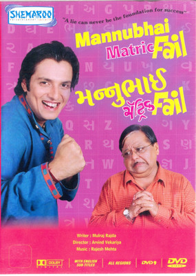 

Mannubhai Matric Fail(DVD Gujarati)